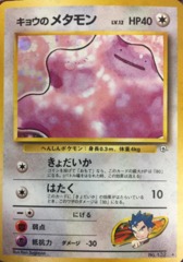 Koga's Ditto - Holo Rare